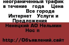 OkayFreedom VPN Premium неограниченный трафик в течение 1 года! › Цена ­ 100 - Все города Интернет » Услуги и Предложения   . Ненецкий АО,Нельмин Нос п.